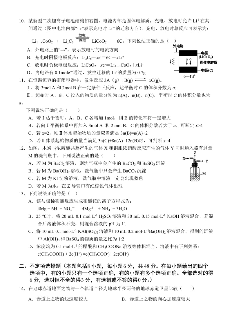 2011年实验班理综检测题四.doc_第3页