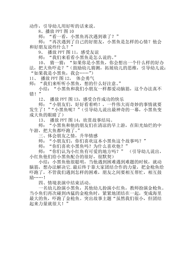 绘本《小黑鱼》教案.doc_第2页