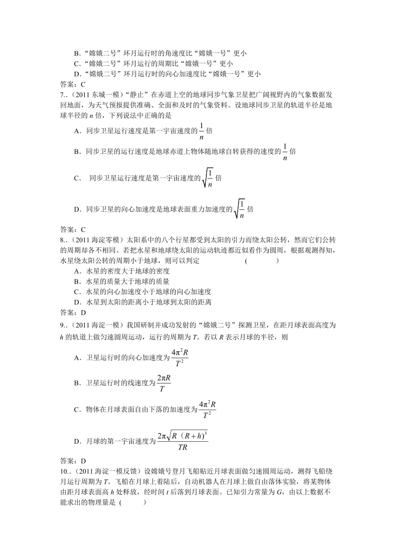 《万有引力选择题》word版.doc_第2页