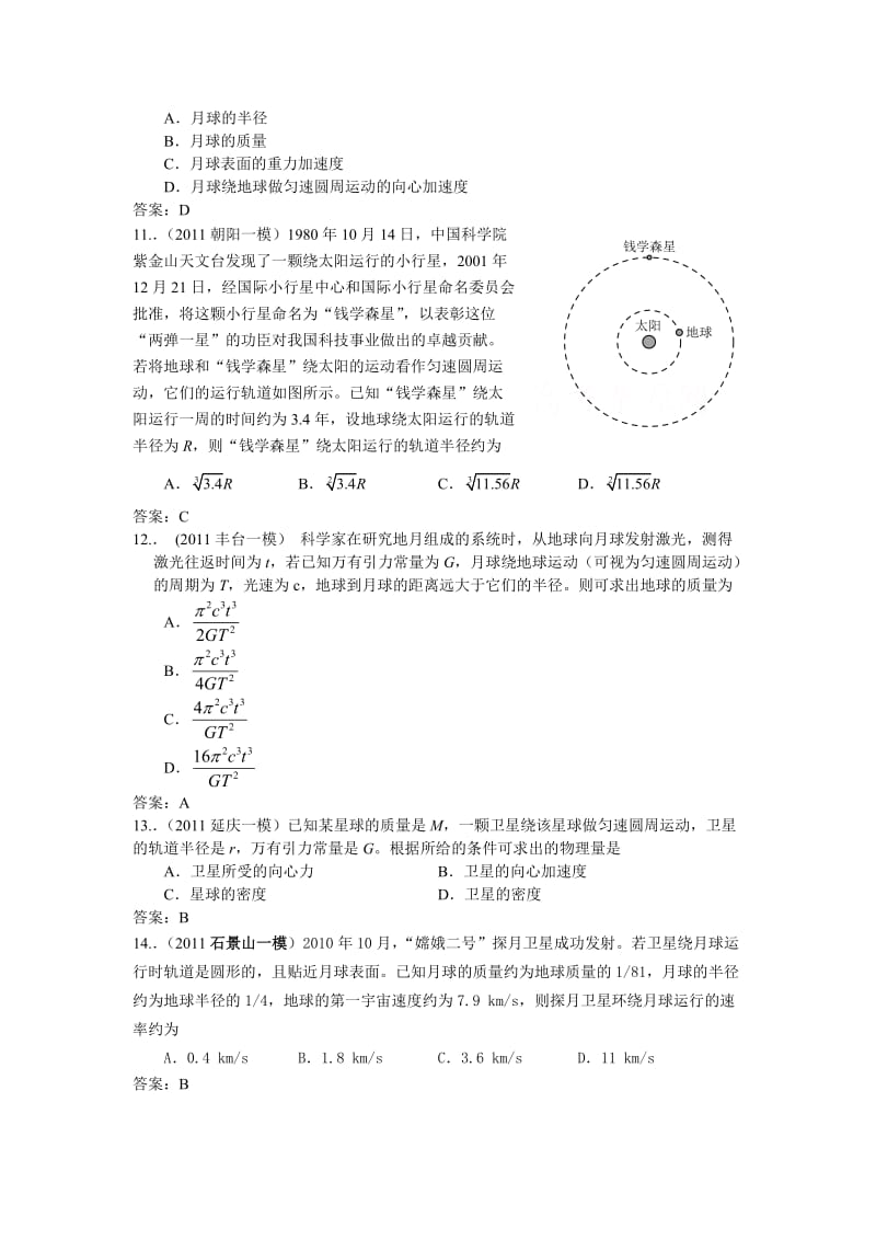 《万有引力选择题》word版.doc_第3页