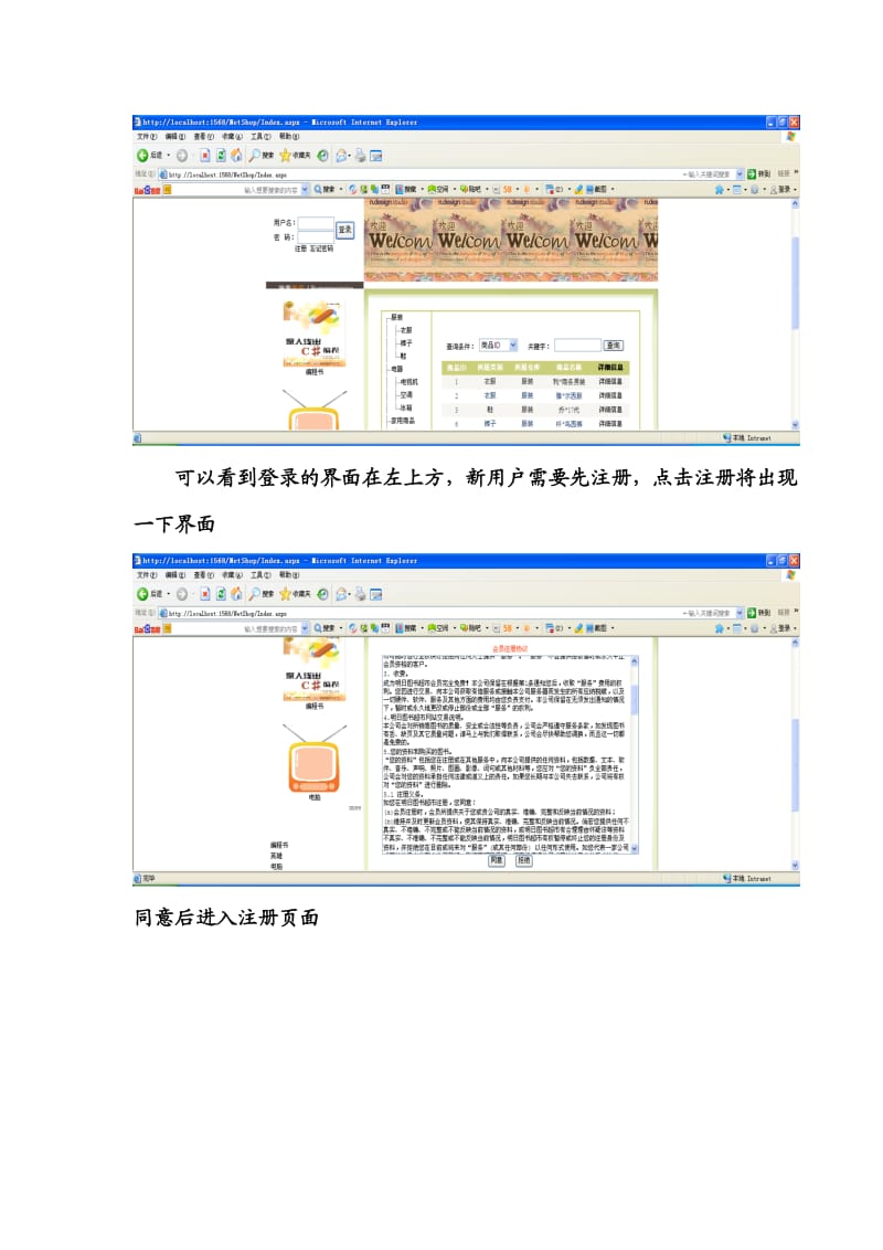 网购商城实验报告.doc_第3页