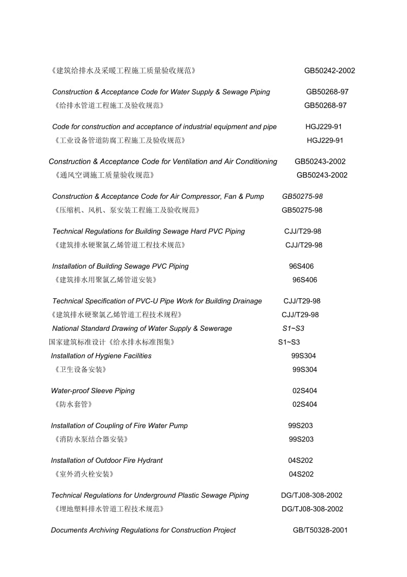 蒙牛阿拉喷雾干燥奶粉塔项目施工组织设计.doc_第2页