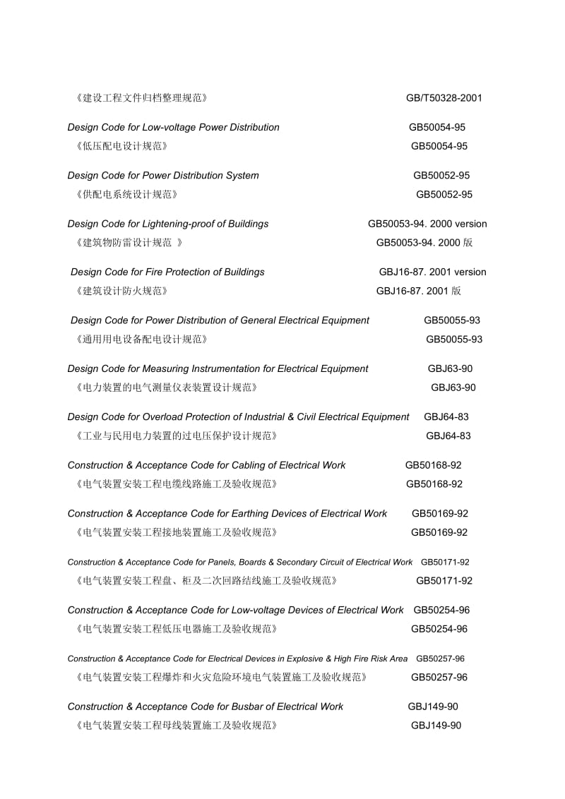 蒙牛阿拉喷雾干燥奶粉塔项目施工组织设计.doc_第3页