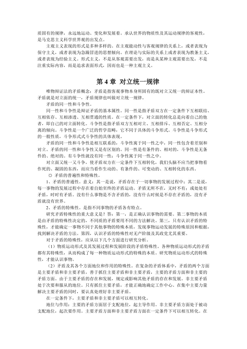 研究生考试马克思主义基本理论复习重点-党校研究生.doc_第2页