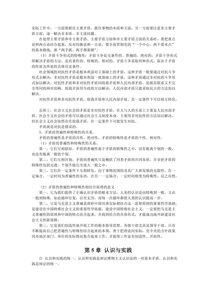 研究生考试马克思主义基本理论复习重点-党校研究生.doc_第3页