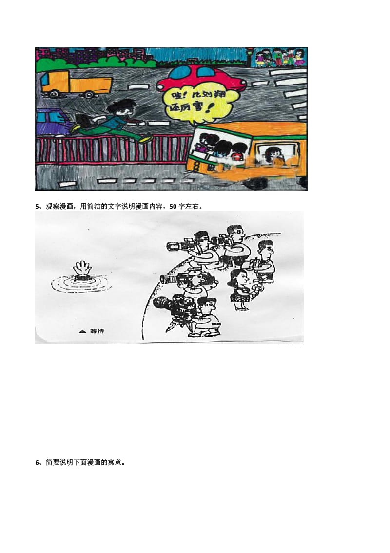 语文中考漫画练习题.doc_第3页