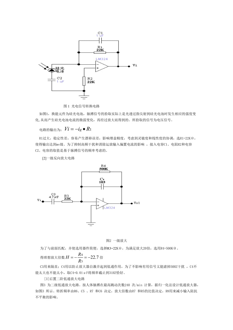 光电技术在医学领域的应用.doc_第2页