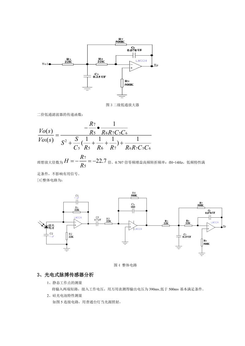 光电技术在医学领域的应用.doc_第3页