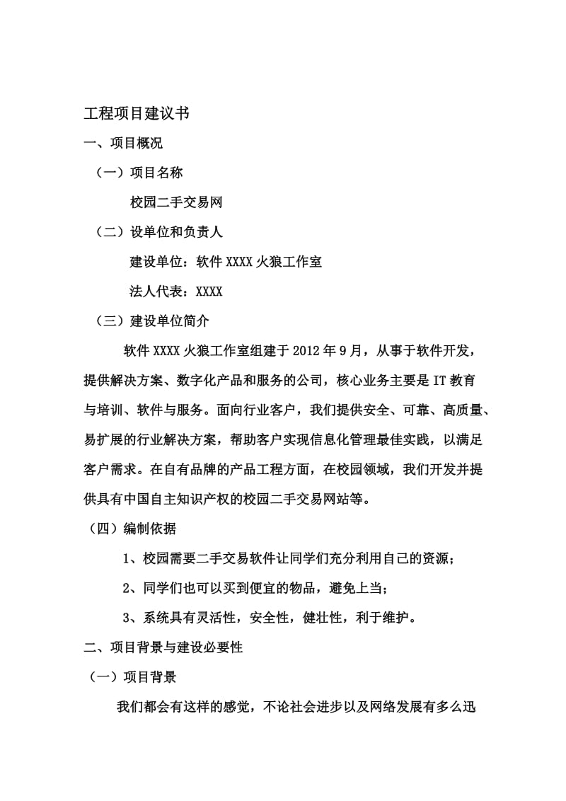 校园二手交易网项目建议书.doc_第3页