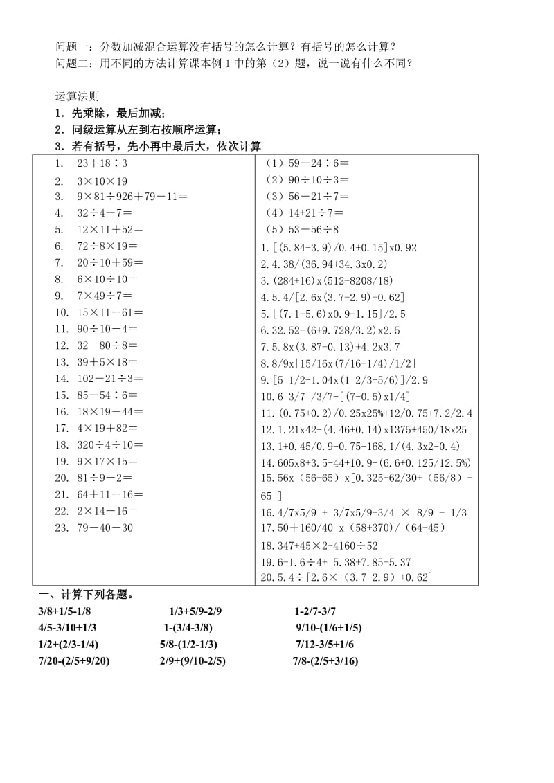 带小括号的分数加减混合运算和简便计算(总结).doc_第1页