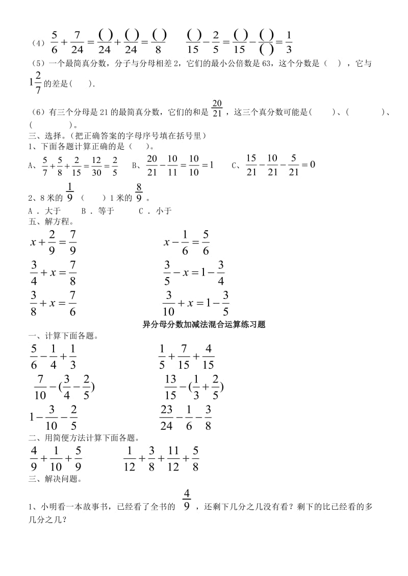 带小括号的分数加减混合运算和简便计算(总结).doc_第3页