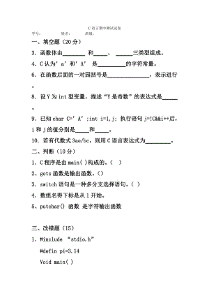 C語言期中測試試卷.doc