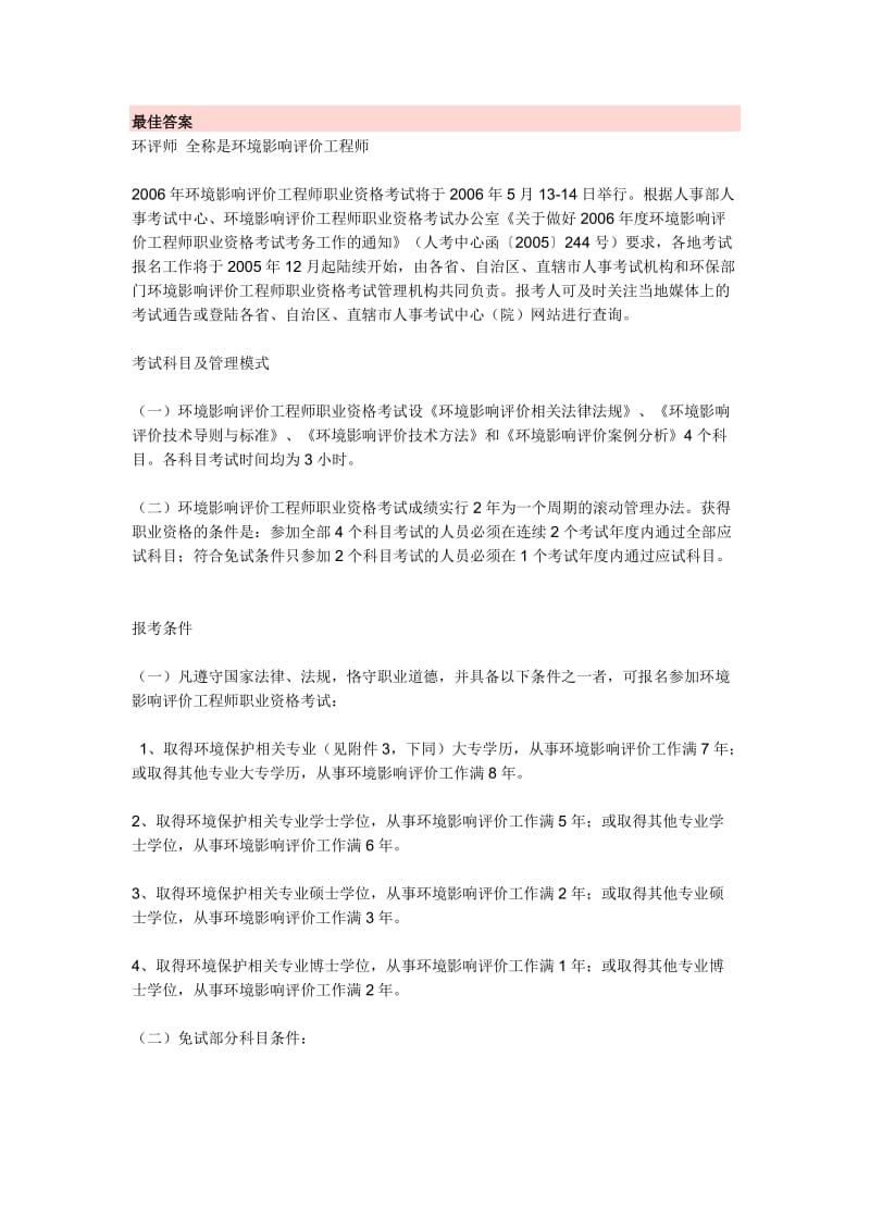 环评师及一级建造师.doc_第1页