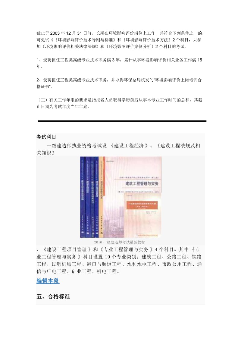 环评师及一级建造师.doc_第2页