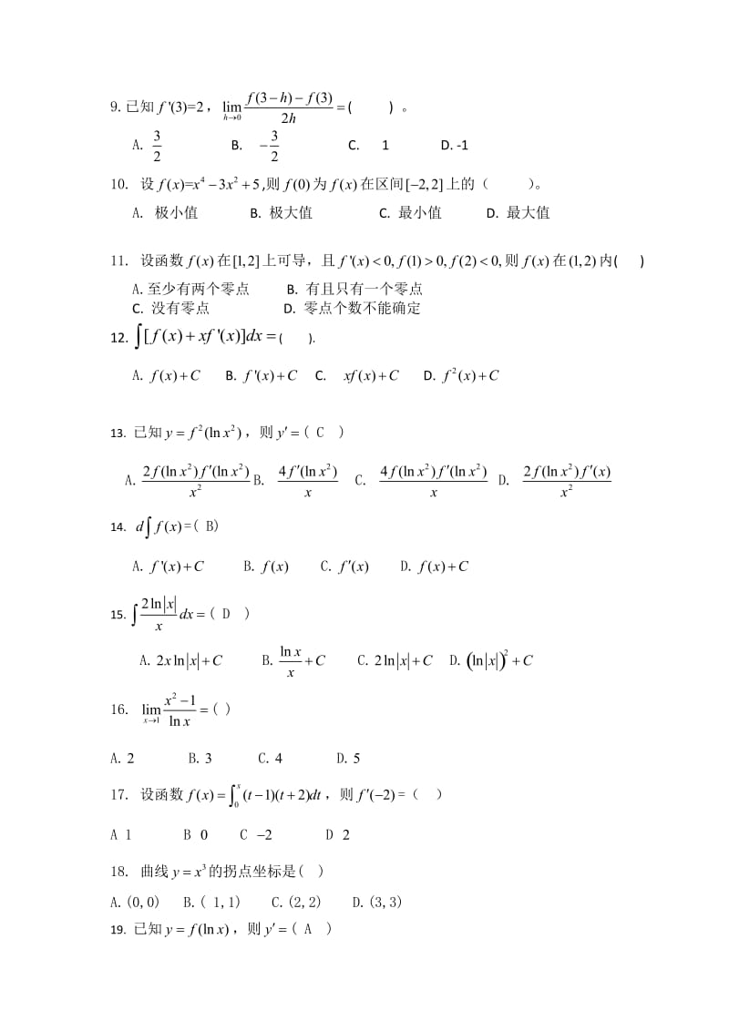 高数一试题及答案.doc_第2页