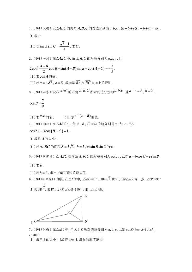 解三角形大题和答案解析.doc_第1页