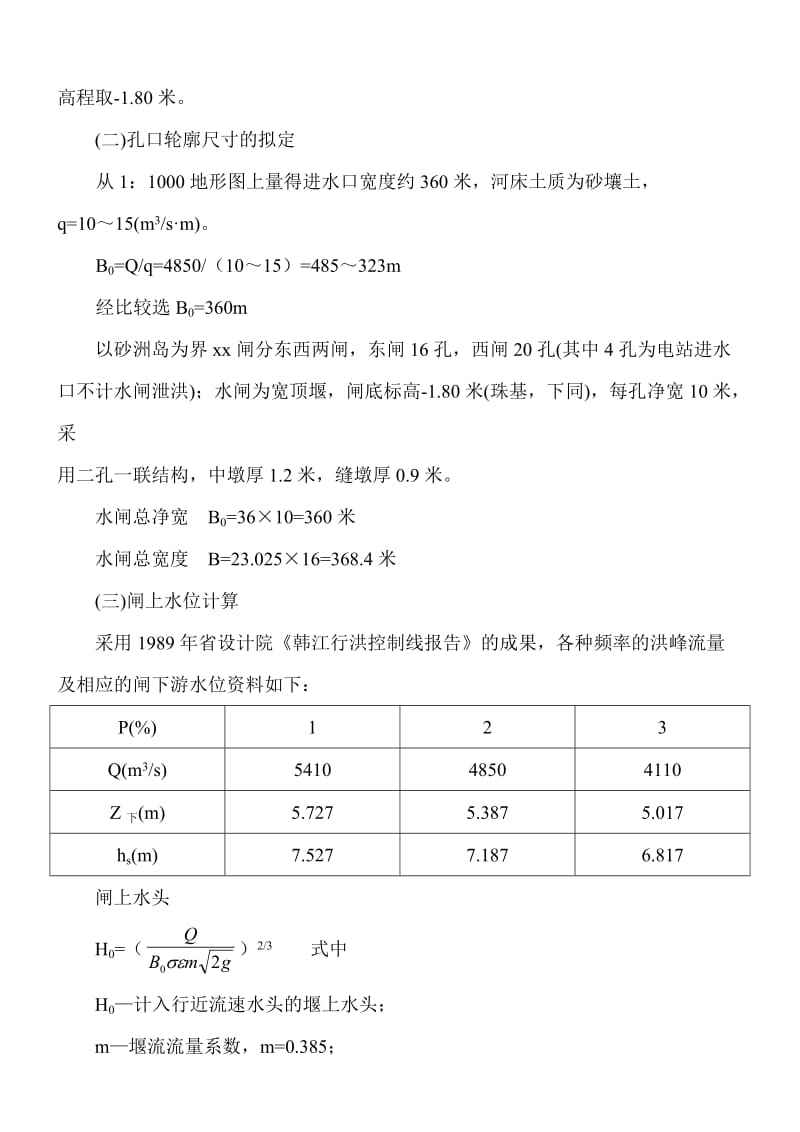 水闸计算书.doc_第2页