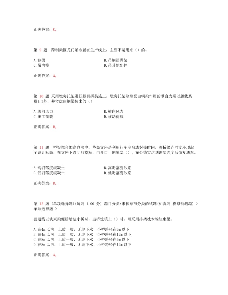 一级建造师《铁路工程管理与实务》真题.doc_第3页