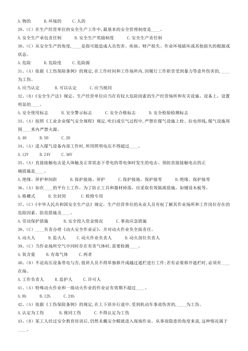 烧结安全题库.doc_第3页