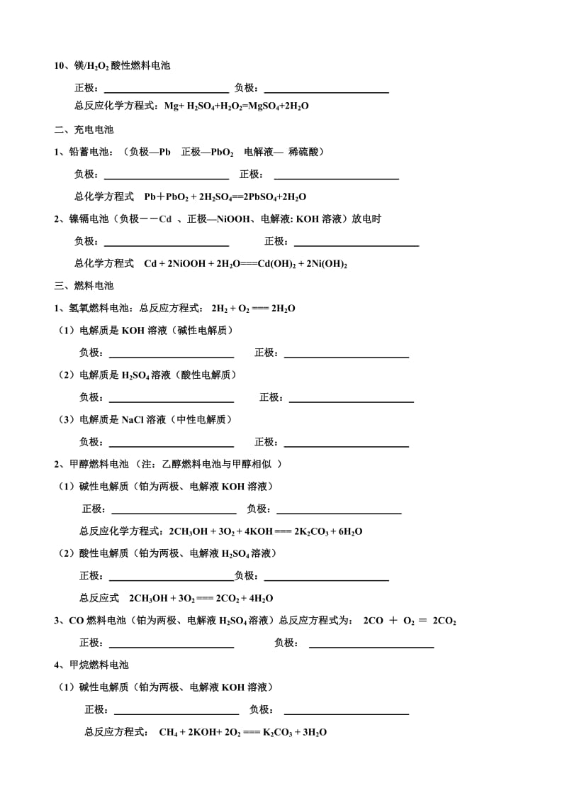 原电池电极反应式的书写汇总-练习与答案.doc_第2页