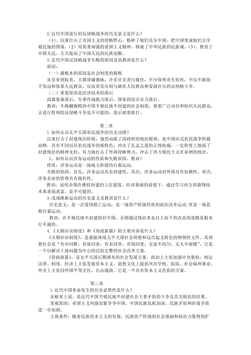 中国近现代史纲要(大学本科公共必修课程).doc_第2页