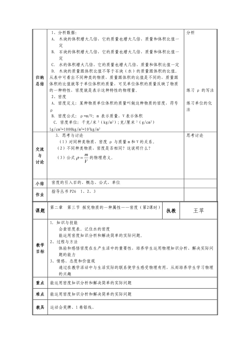 初中物理教学设计.doc_第3页