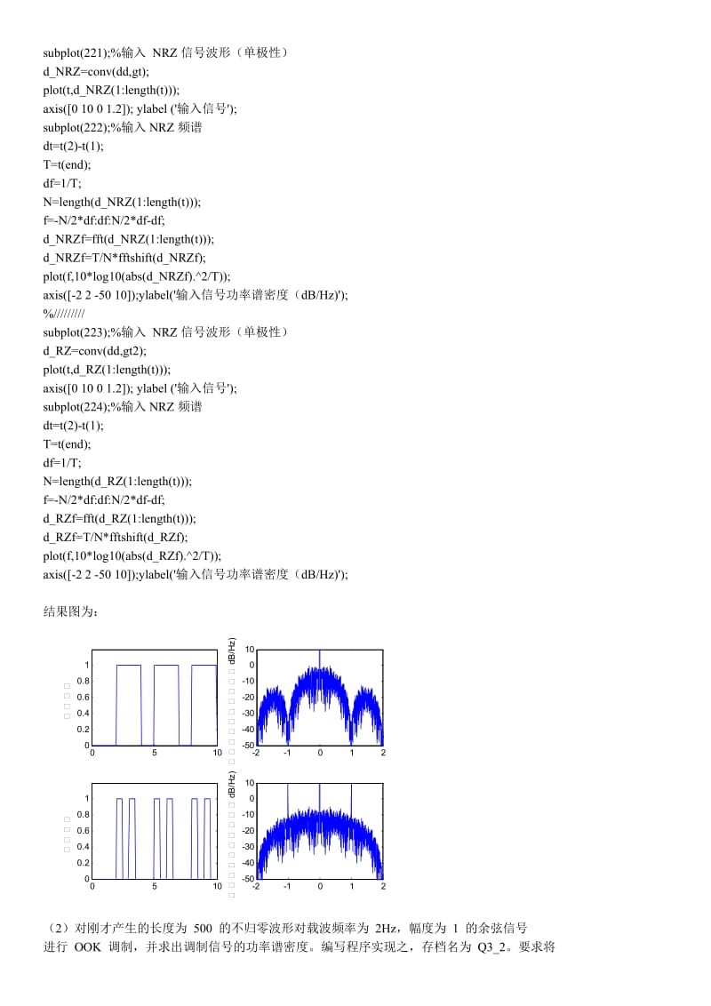 通信原理实验报告实验三四.doc_第3页