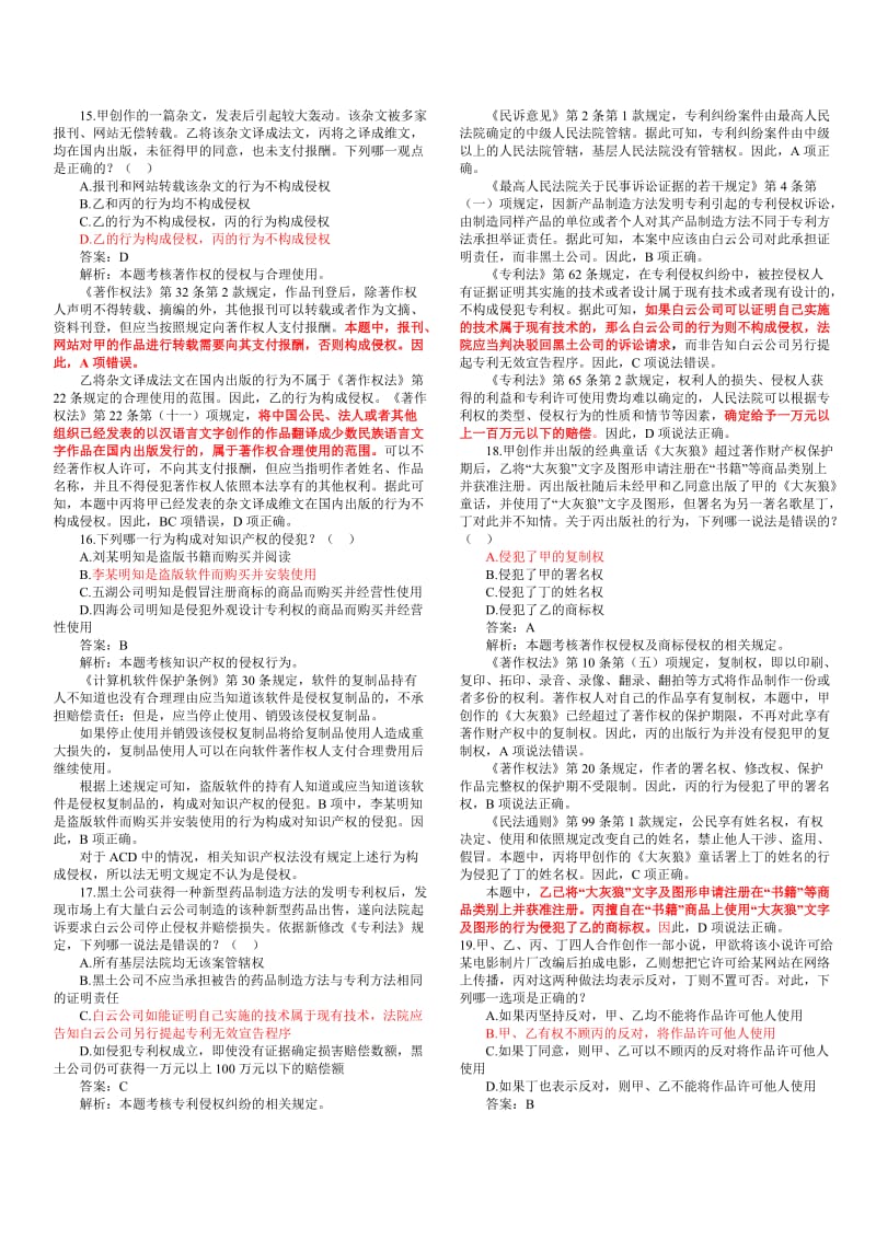 知识产权法司法考试历年真题及答案解析紧密版.doc_第3页