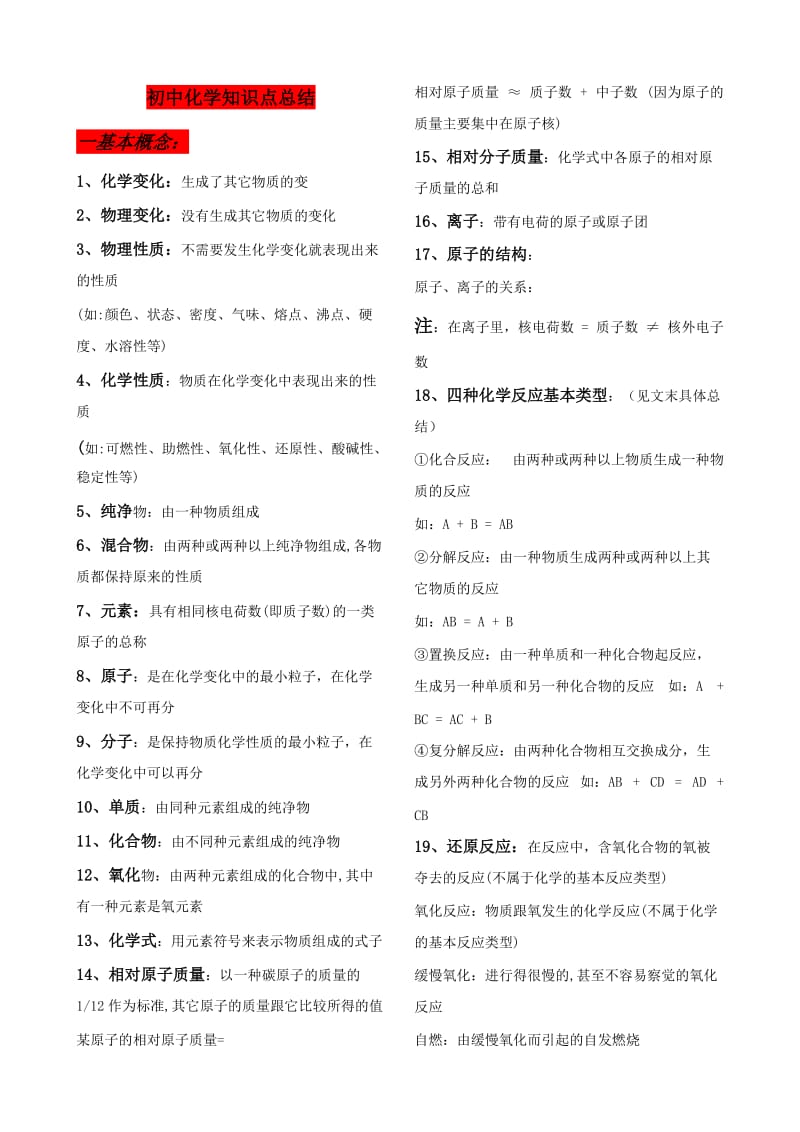 初中化学知识点总结(大全).doc_第1页