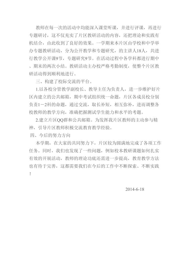 2013-2014片区教研总结.doc_第2页