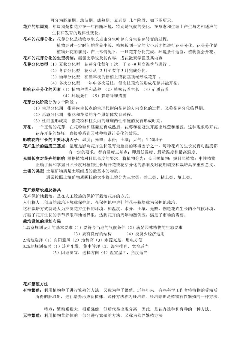 《花卉学复习资料》word版.doc_第3页