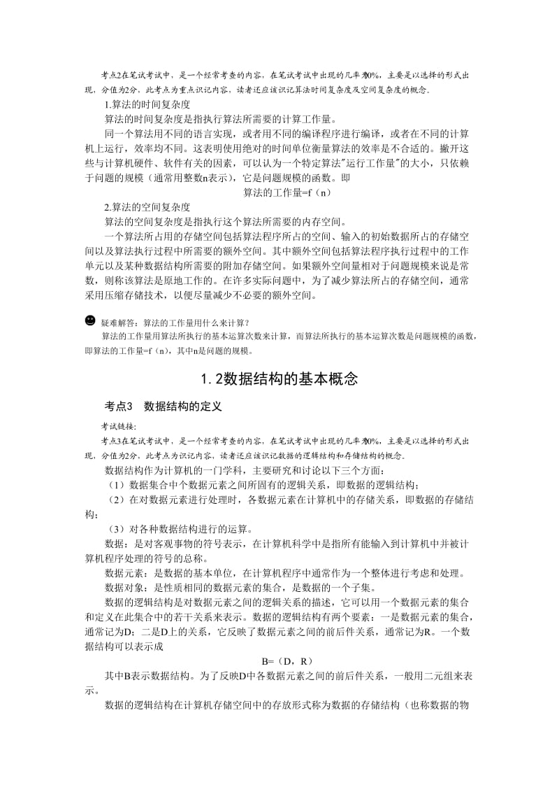 Cgmefpa计算机二级考试公共基础知识不帅也不乖.doc_第2页