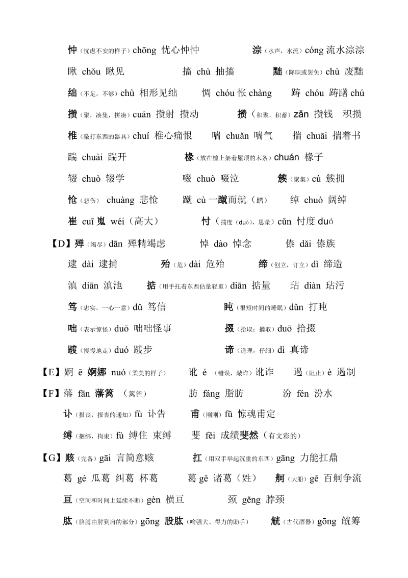 初中语文容易读错的字(含注释).doc_第2页