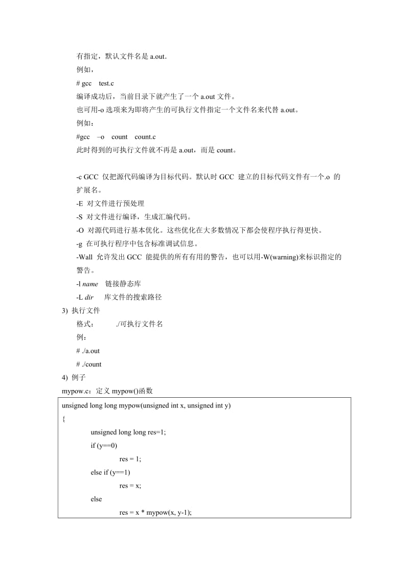 实验四LINUX下C语言使用、编译与调试实验.doc_第3页