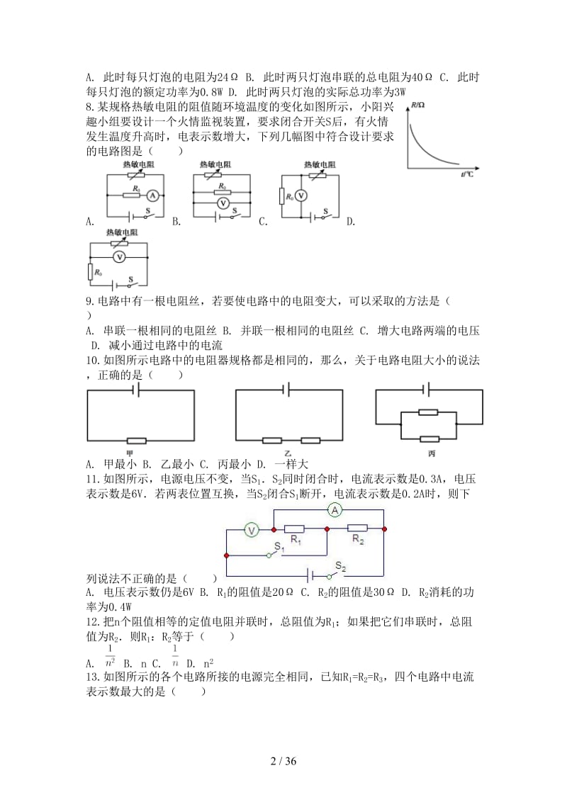 中考物理电阻的串联专项练习.doc_第2页