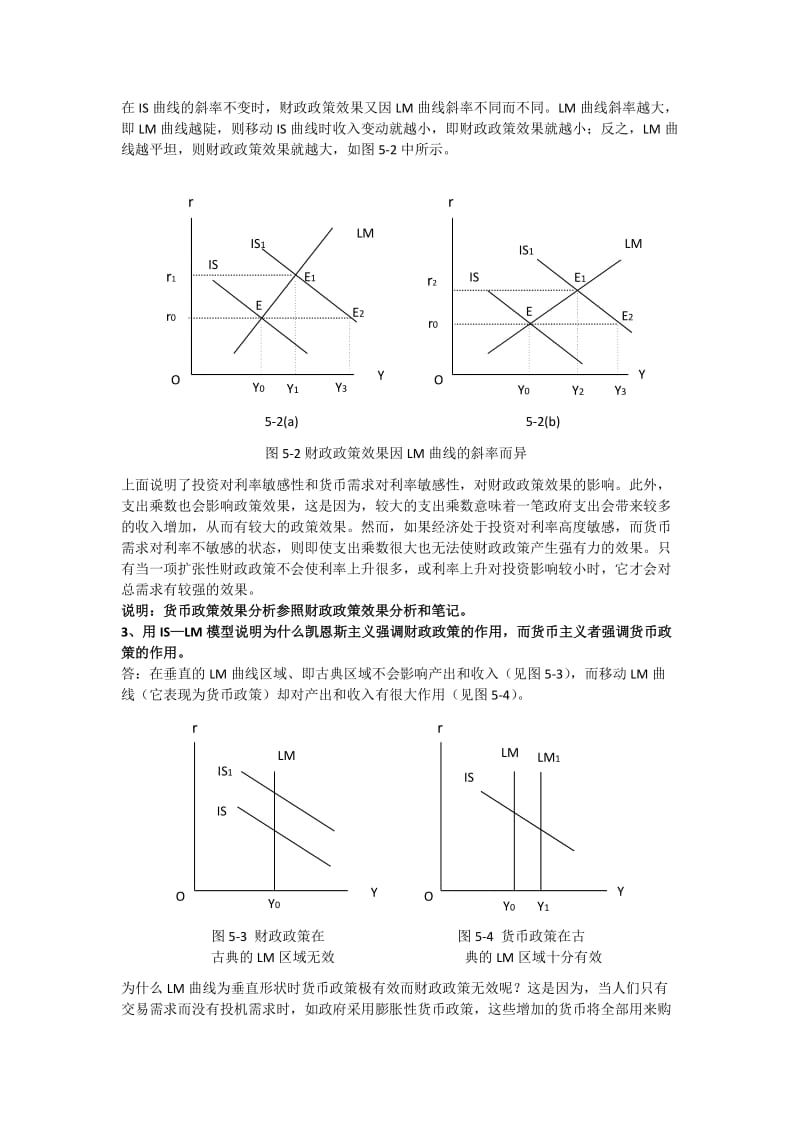 宏观复习之名词解释.doc_第3页