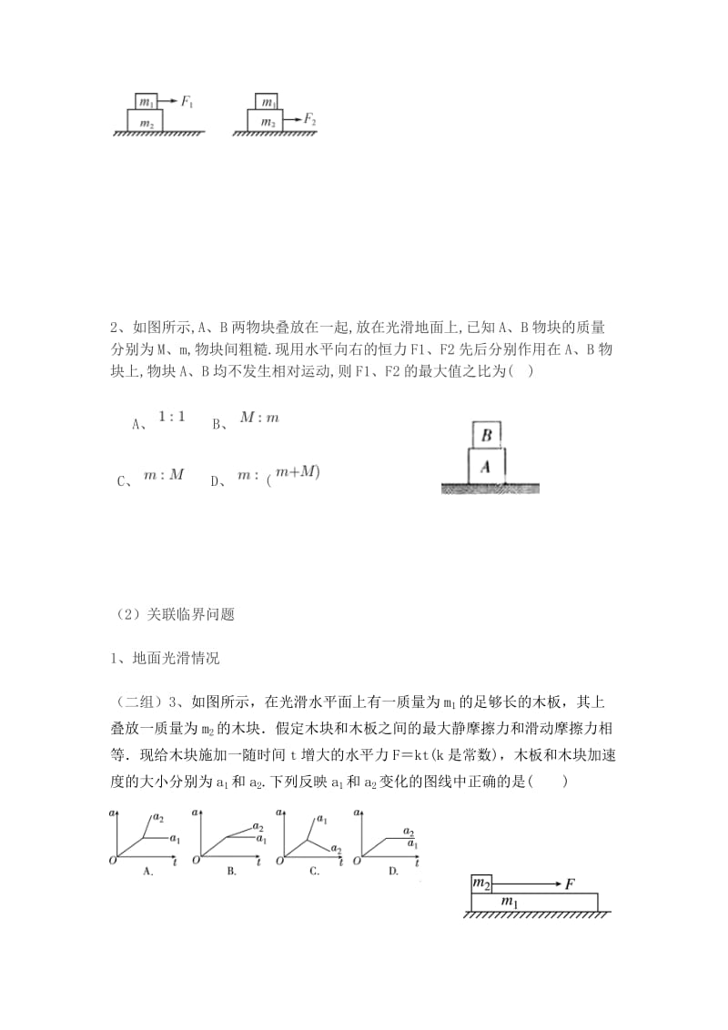 板块模型学案.doc_第2页