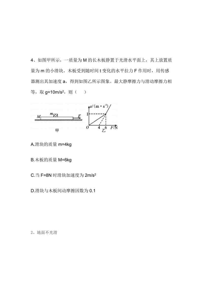 板块模型学案.doc_第3页