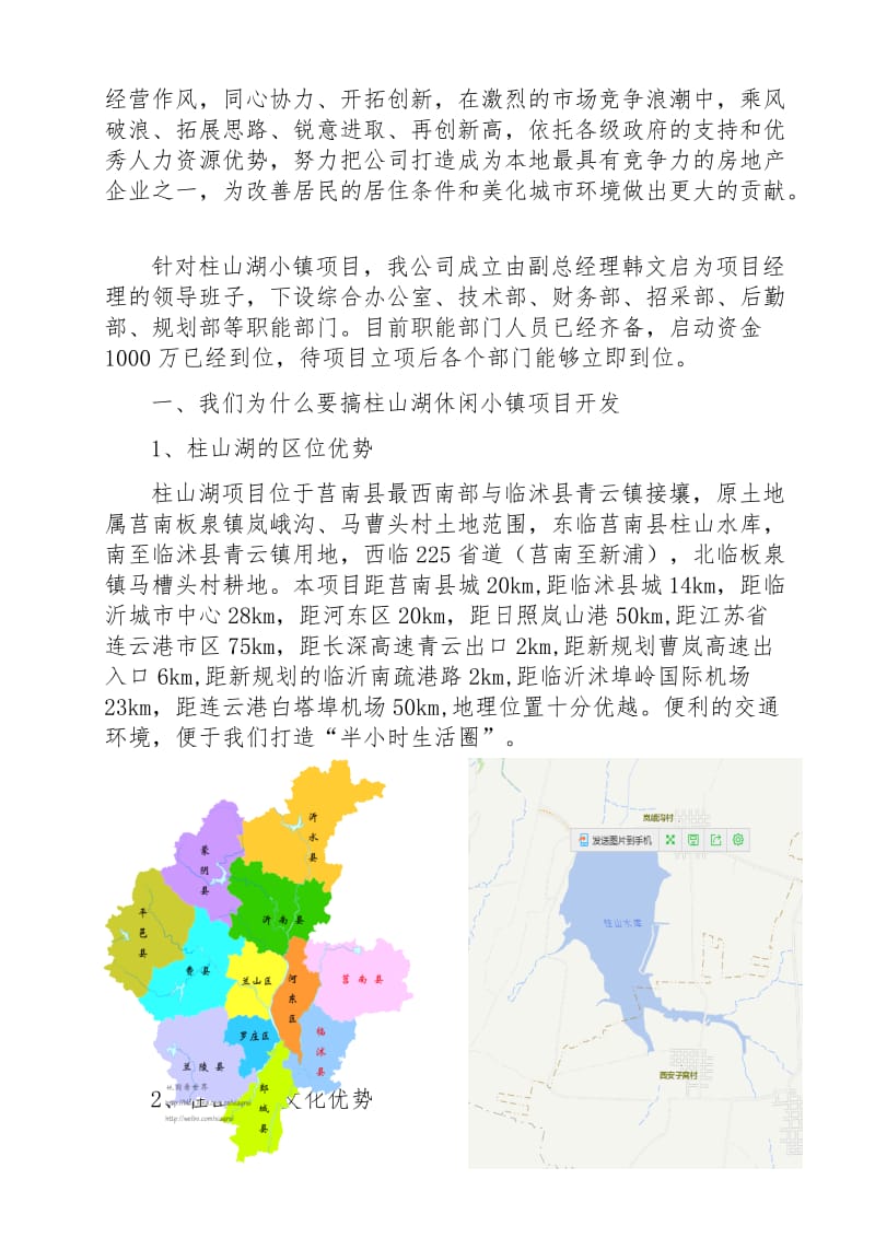 柱山湖休闲小镇项目开发建议书.docx_第2页