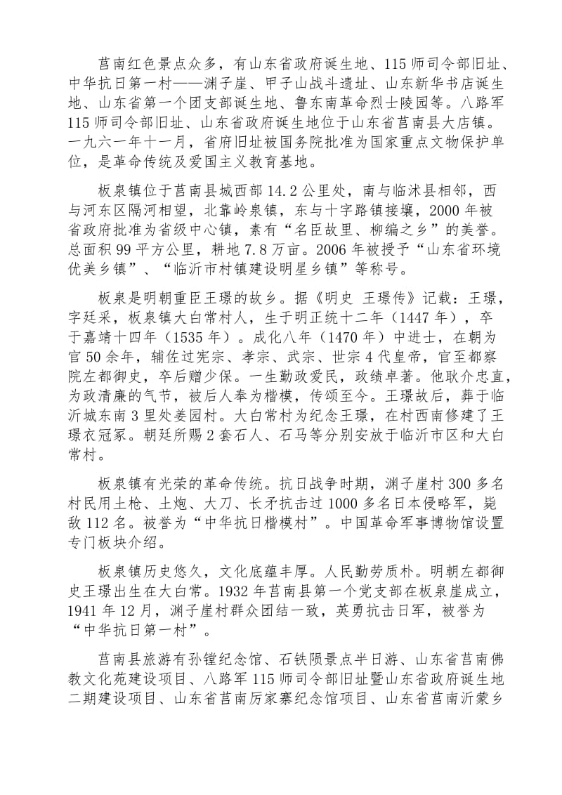 柱山湖休闲小镇项目开发建议书.docx_第3页