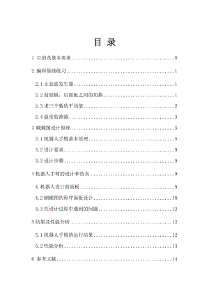 沈陽理工大學(xué)-labview課程設(shè)計.doc