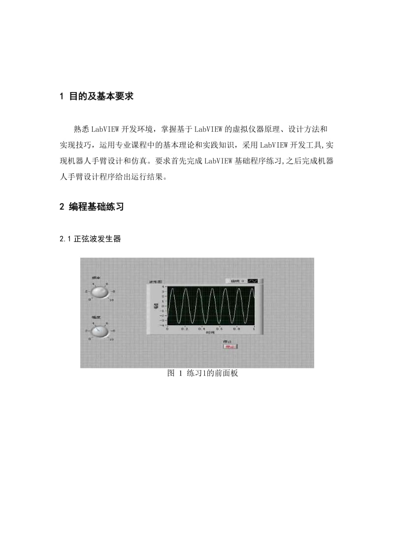 沈阳理工大学-labview课程设计.doc_第2页