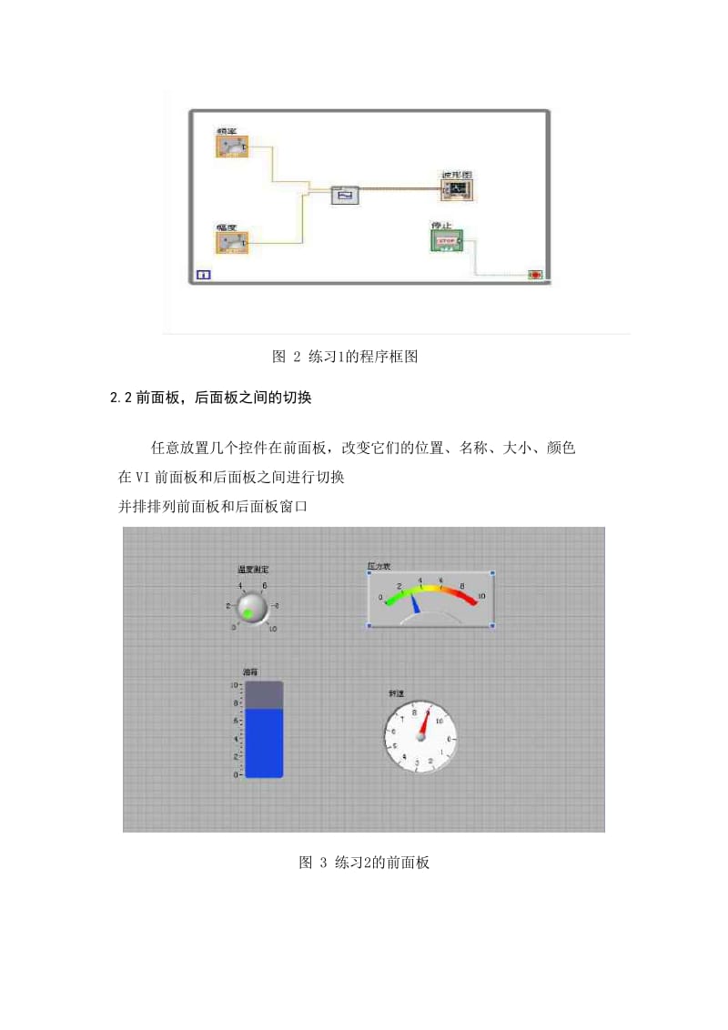 沈阳理工大学-labview课程设计.doc_第3页