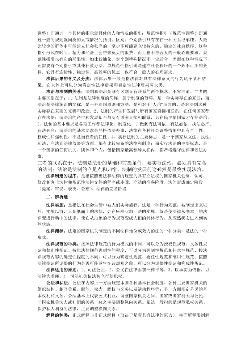 省委党校法律在职研究生入学考试题及(答案).doc_第2页