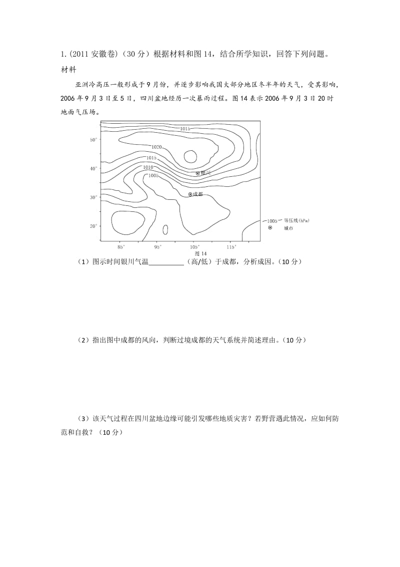 《大气综合题》word版.doc_第1页