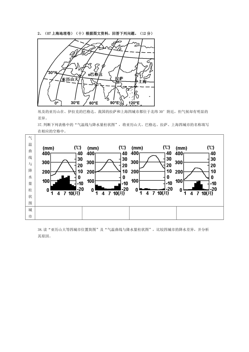 《大气综合题》word版.doc_第2页