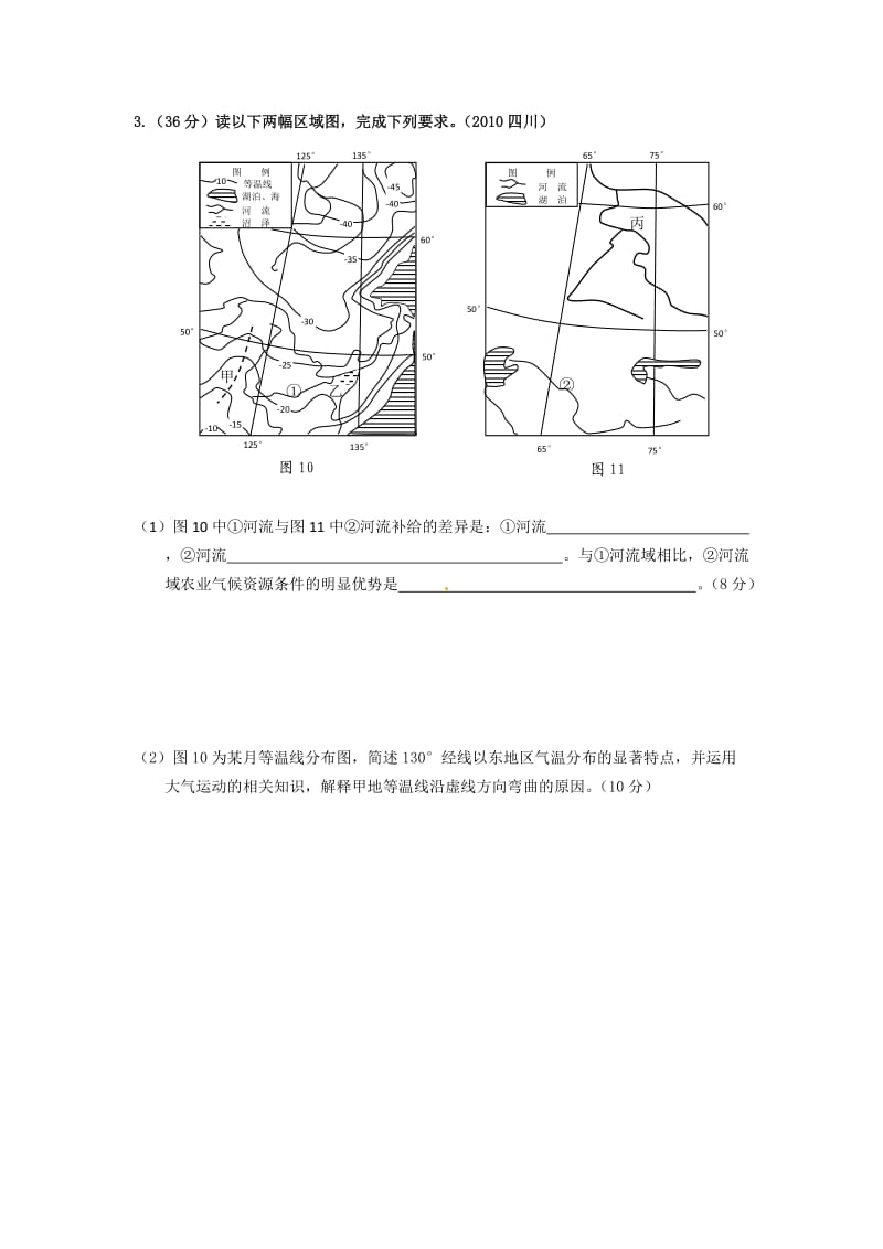 《大气综合题》word版.doc_第3页