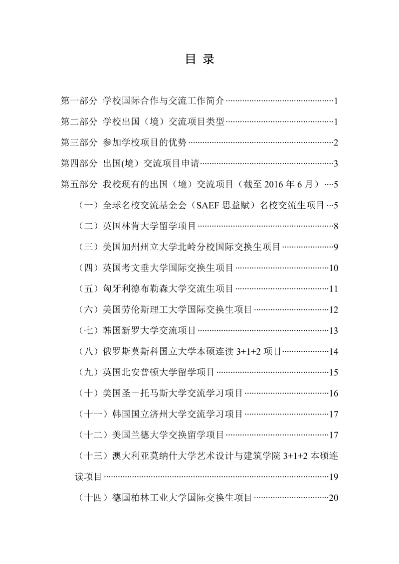 江西师范大学出国交流项目手册.doc_第1页