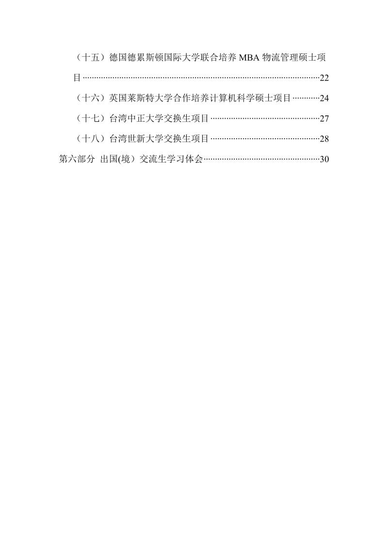 江西师范大学出国交流项目手册.doc_第2页
