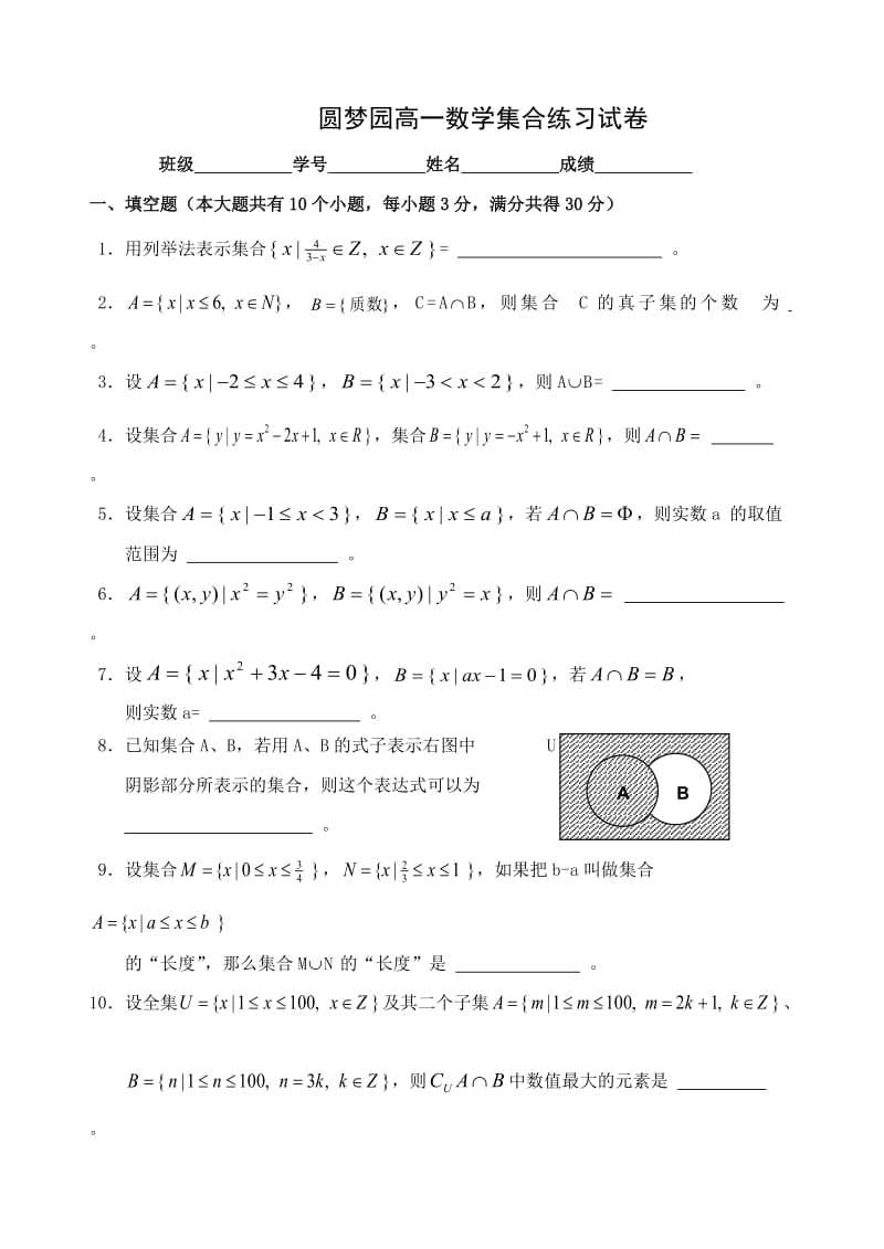 高一数学集合试卷含答案.doc_第1页